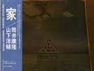 YOSUKE YAMASHITA / IE 1976 JAPAN PSYCH PROG SPIRITUAL JAZZ LP