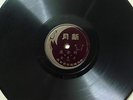 Chinese 78rpm Brown New Moon Opera Record ???????????? 4207I