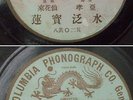 China Chinese 78rpm Green Dragon Phonograph 57707