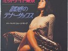 George Young - Tenor Sax Midnight Tokyo LP Japan Cheesecake Sexy Nude Cover