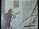 BERMUDA TRIANGLE s/t LP 1977 Orig WINTER SOLSTICE Private Acid FOLK PSYCH SEALED