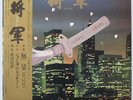 JOHN KAIZAN NEPTUNE MU'RYO SHOGUN JAPAN Orig Obi JAZZ PSYCH LP BAMBOO FLUTE