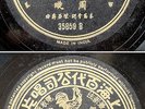 Chinese 78rpm ZHOU XUAN @ ?? @ Pathe 35859 reprint lyric