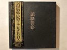 Zunou Keisatsu Brain Police BOX SET 5LP Analogue LIMITED 500 BOXES ONLY JAPAN