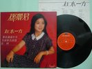 Malaysia Chinese Polydor Record?Teresa Teng ???????? 12