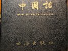 HOW TO SPEAK CHINESE 3x 10