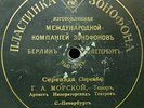 (S) MORSKOI VLADIMIR Opera 78rpm Zonofono K3X94 Serenata(Zaremba)