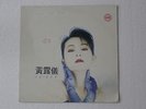 Wang Ru Ye (Tracy Huang) Chinese Mandarin Taiwan Audiophile UFO  Promo LP