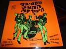 RARE ISRAELI GARAGE LP TITLED BEAT MUSIC FESTIVAL UZI STYLES MOSQUITOES 1968