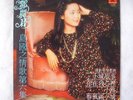 Teresa Teng (???) -???????????? Island love songs#6 Small Town Story CHINESE LP