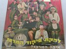 Central Command Variety Ensemble PIKUD MERKAZ LP Rare IDF Band 1968 Israel folk