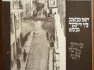SONGS OF THE VILNA GHETTO HOLOCAUST YIDDISH LP NM/M