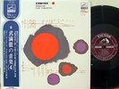 TORU TAKEMITSU WORKS ECLIPSE org LP w/OBI japan avant contemporary KOSUGI FLUXUS