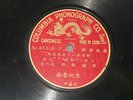 Cantonese 10” 78 record made in China- E-