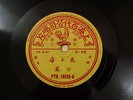 Chinese 78rpm PATHE Record????Shanghai Night ??? 10026