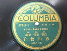 UNKNOWN JAPANESE 1900s 78 RPM SET OF 4: COLUMBIA 57712 A-G - Gramophone