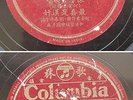 Chinese 78rpm Columbia Patriotic song 49846
