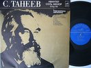 TAMARKINA BOLSHOI THEATRE QUARTET Taneyev Quintet op.30 VSG CM03475 MINT