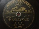 78RPM Angel Records Chinese #AHZ 144 Poon Sow Keng with Song Sheet
