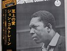 John Coltrane - A Love Supreme - IMPULSE/TOSHIBA - FOC