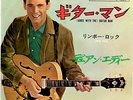 SURF GARAGE INSTRO ROCKABILLY - DUANE EDDY - GUITAR MAN - RARE  JAPAN 45' PS