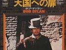 Knockin' On Heaven's Door Bob Dylan Japanese 7