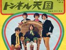 The Dynamites - TUNNEL TENGOKU / KOIWA MOU TAKU Japan Fuzz Garage GS - HEAR