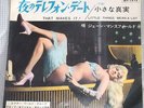 JAYNE MANSFIELD that makes it JAPAN 45 SEXY SLEEVE