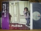 ATOLL - ROCK PUZZLE French prog VINYL LP Japan Obi