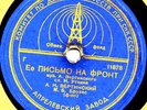 Russian Soviet 78 rpm 1944 - Vertinsky 11877/11878