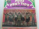 Northern Command Variety Ensemble - Something Of Everything LP RARE IDF band