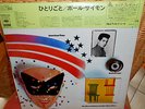 LP  Paul Simon ?– There Goes Rhymin' Simon  