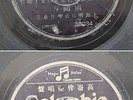 Chinese 78rpm Li Jinhui (???? Columbia 30034