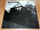 Varg Vikernes  Aske VINYL EP *** MINT*** RAR   **TOP** Bathory Gorgoroth