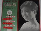 Chinese Taiwan Teresa Teng AWK-003  LP record