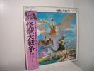 Godzilla- Monster Zero, soundtrack lp record album