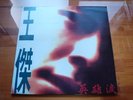 Wang Chieh ?? - Hero Tears   1993 Korea  LP  Dave Wong