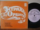 VARIETY ORBIT ELVIS PRESLEY SHEILA MAC AND KATIE KISSOON  RARE TASHKENT PRESS EP