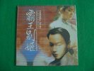 OST Farewell to My Concubine Leslie Cheung korea lp Sealed Very Rare