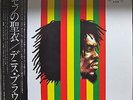 DENNIS BROWN JOSEPH'S COAT OF MANY COLOURS JAPAN LP WITH OBI PROMO SLY DUMBER