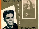 CARL MANN - MONA LISA / FOOLISH ONE - RARE JAPAN 45' PS SUN PHILLIPS ROCKABILLY