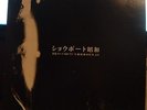 Showboat showa kuro Iro Tent 68/71 japan Black Tent radical theater Brecht Weill