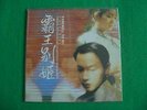 OST - Farewell to My Concubine , Leslie Cheung korea vinyl lp Very Rare NM