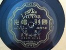 RARE CHINESE RCA VICTOR SCROLL 78rpm SHELLAC #42237 ????