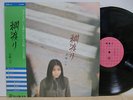 Hako Yamasaki Tsunawatari Tightrope Female Acid Folk Original Elec Japan LP Obi