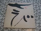 JOHN SURMAN OUR KIND OF SABI LP MPS JAPAN GATEFOLD ORIG FUNK JAZZ ORGAN
