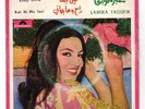 Samira Toufic Very Rare Polydor 45 Khayl Gitna EX-/EX+ Lebanon World Beat Folk