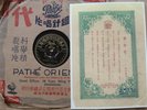 Chinese 78rpm China KONG CHIU HSIA reprinted lyric