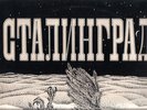 Bachdenkel - Stalingrad ( LP + Lyrics )