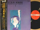 FILM MUSIC BY TORU TAKEMITSU 1 LP w/OBI  japan avant-garde contemporary fluxus